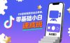 抖音短视频创业必修课，零基础小白速成班