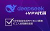 DeepSeek从入门到精通：解锁Excel和VBA高效办公新技能