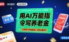 用AI万能指令写养老金，头条号7天狂撸2k【附AI指令】