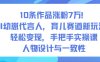10条作品涨粉7W！AI幼崽代言人，育儿赛道新玩法，轻松变现，手把手实操课