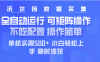 最新沃尔玛平台采集 全自动运行 可矩阵单机实测500+ 操作简单