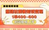 搭建社群做知识变现，1单400.利润高易上手