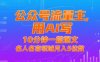 公众号流量主，用AI写，10分钟一篇爆文，名人名言领域月入5位数