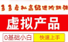 25拼多多虚拟资料高级进阶玩法，小白也能快速上手，保姆级教程