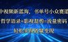 中视频新蓝海：哲学语录+影视混剪=流量密码，轻松实现流量变现