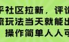 知乎社区拉新，评论区截流玩法当天就能出收益，操作简单人人可做