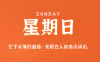 2025年07月13日新闻早讯，每天60s读懂世界