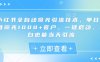 小红书全自动曝光引流技术，单日精准曝光1000+客户，一键启动，小白也能当天引流【揭秘】