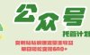 开启躺Z模式，Deepseek+公众号流量主，日入3张【揭秘】