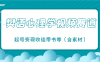 樊语心理学视频教学，最近爆火的视频赛道，起号变现收徒带书等(含素材)