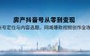 房产抖音号从零到变现，账号定位与内容选题，同城爆款视频创作全攻略