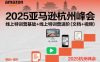 2025亚马逊杭州峰会，线上特训营基础+线上特训营进阶(文档+视频)