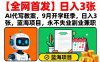 【全网首发】AI代写教案，9月开学旺季，日入3张，蓝海项目，永不失业副业兼职