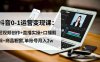 抖音0-1运营变现课：短视频创作+直播实操+口播剪辑+商品橱窗,单账号月入2w