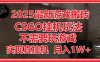 2025最新游戏搬砖，CSGO挂机，不需要玩游戏，实现真挂机，月入1W+