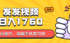 发发视频就能日入四位数？抖音爆火项目，小白也能学会内含教程