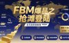 FBM爆品之抢滩登陆-亚马逊跨境教程