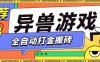 最新0撸搬砖项目，单机月收益150+，可无限薅羊毛矩阵操作【揭秘】