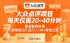 大众点评项目，每天仅需20-40分钟，跟着教程实操，就能轻松开启月入1W+賺钱之路