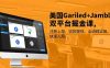 美国Gariled+Jamble双平台掘金课，注册上架、收款提现、全流程实操，快速入局