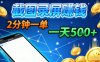 新平台浏览掘金，截图录屏就能賺钱，2分钟一单，不限时间，不限单量，一天5张+【揭秘】
