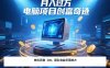 最新电脑项目单机每天收益300+  带有团队管道收益 可无限放大 月入过万…