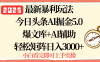 2025年今日头条最新暴利玩法5.0，一键生成爆款，轻松实现矩阵日入3000+