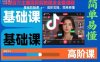 抖音百万主播混剪教程全套课程，基础剪辑课+高阶实操，简单易懂