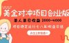 美金对冲创业项目，日收益1000-4000，小众暴力项目