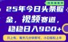 今日头条视频赛道最新玩法，每天十分钟，保底日入9张+【揭秘】