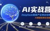 AI实战营：DeepSeek赋能产业商业招商，AI赋能招商全流程
