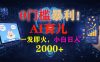 0门槛暴利！《AI育儿短视频之宝宝说》一发即火，轻松日入2000+
