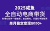 全网首发【闲鱼全自动电商带货】三年磨一剑，一朝露锋芒，单月稳定变现8k+【揭秘】