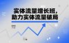 实体流量增长班，助力实体流量破局
