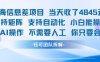 蓝海信息差项目当天收米1k+ 支持矩阵支持自动化小白能操作全程AI操作不需要人工你只要会电脑