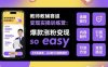 教师教辅赛道变现实操训练营，爆款涨粉变现so easy