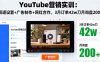 YouTube营销实训：频道设置+广告制作+网红合作，3月订单42w刀月询盘200+