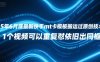 25年6月底最新快手mt卡模板搬运过原创技术，1个视频可以重复怼依旧出同框