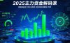 2025主力资金解码课：精准捕捉主力建仓时机，提升短线交易胜率(更新7月