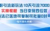 男粉引流新玩法10天引流7000人当日变现四位数可复制可批量0封号
