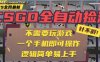 CSGO自动捡漏项目，最新独家玩法，一个手机即可操作，新手小白轻松月入1W+，操作简单易上手【揭秘】