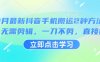 3月最新抖音手机搬运2种方法，无需剪辑，一刀不剪，直接搬