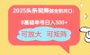 2025头条视频掘金新风口：0基础日入300+，可放大，可矩阵