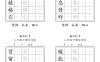 二年级语文下册写字表每日打卡练字11页