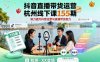 抖音直播带货运营杭州线下课155期，助力提升抖音运营与直播带货能力