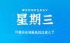 2025年06月11日新闻早讯，每天60s读懂世界
