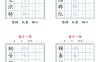 25秋二上语文暑假每日一练字帖6字版11页
