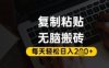 百家号抄头条号新手复制粘贴，无脑搬运，一天2张+，超详细手把手教学