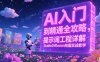 AI入门到精通全攻略，提示词工程详解，StableDiffusion绘画实战教学