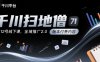 千川扫地僧7月12号线下课，千川投放，全域推广2.0版本付费内容